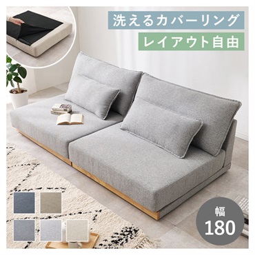 3人掛けローソファ(ライトグレー)