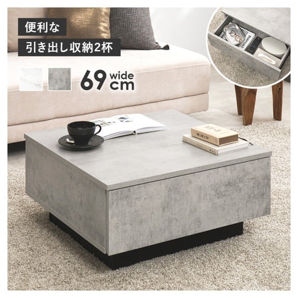 送料無料 引き出し２杯付きセンターテーブル幅69cm 大理石調 石目調（706） ロータイプの石目調テーブル | イオンスタイルオンライン 衣料品