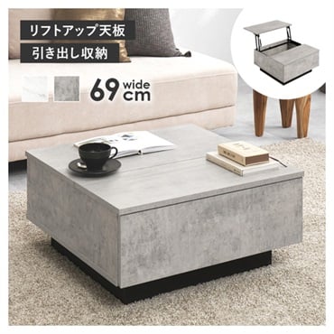 ロータイプの石目調テーブル(マーブルグレー／引き出し×リフトアップ天板-ワイド69cm)