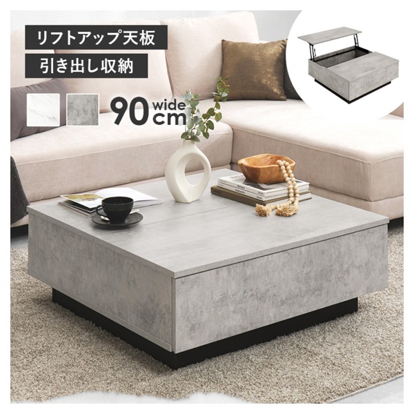 ロータイプの石目調テーブル(マーブルグレー／引き出し×リフトアップ天板-ワイド90cm)