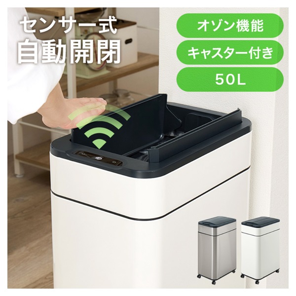 センサー付きゴミ箱 MG-5332 | イオンスタイルオンライン 衣料品