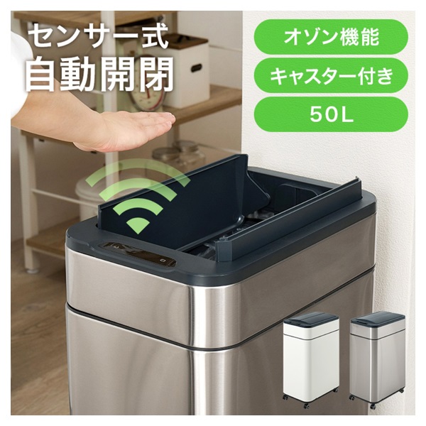 センサー付きゴミ箱 MG-5332 | イオンスタイルオンライン 衣料品