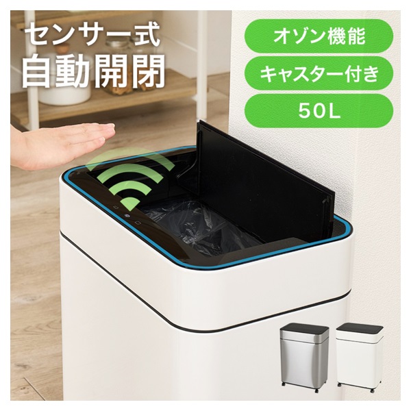 センサー付きゴミ箱 MG-5333 | イオンスタイルオンライン 衣料品