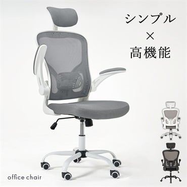 高機能デスクチェア(グレー-ヘッドレスト付き)