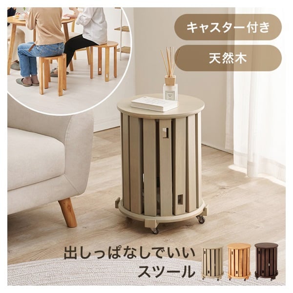 スツールセット 丸形スツール 椅子 4脚 | イオンスタイルオンライン