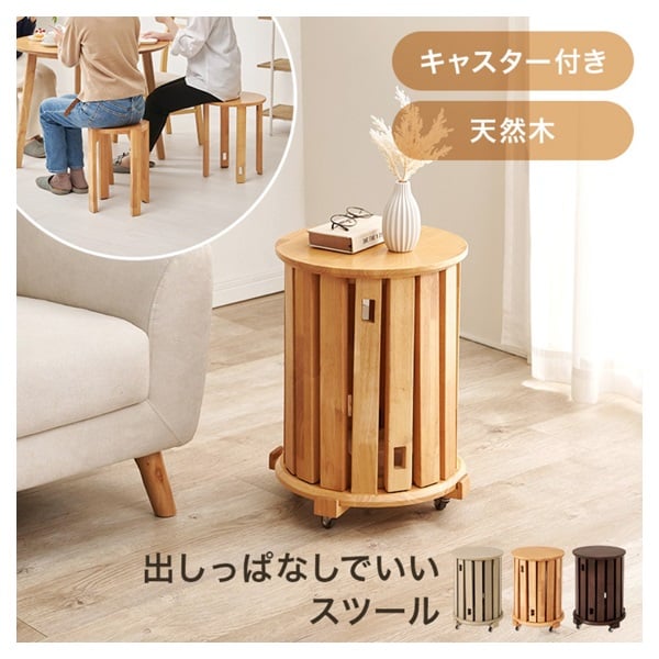スツールセット 丸形スツール 椅子 4脚 | イオンスタイルオンライン