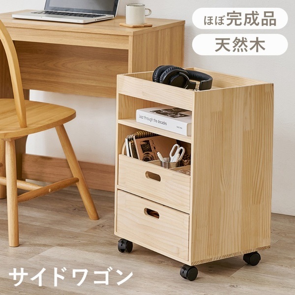 必要な場所にサッと動かせるキャスター付きサイドワゴン(ナチュラル／幅40cm)