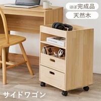 必要な場所にサッと動かせるキャスター付きサイドワゴン(ナチュラル／幅40cm)