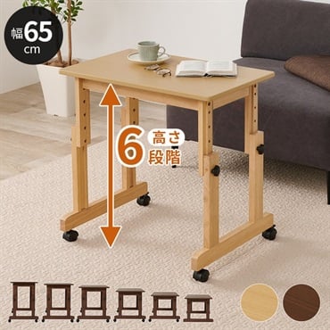 座椅子やソファに合わせて高さが変えられる昇降テーブル(ナチュラル-幅65cm)