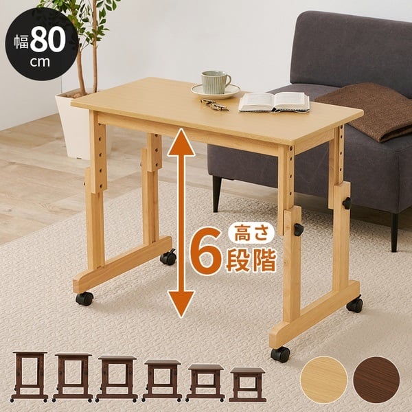 座椅子やソファに合わせて高さが変えられる昇降テーブル(ナチュラル-幅80cm)
