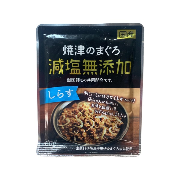 猫用 国産 焼津のまぐろ 減塩無添加 しらす 60g 木村商事(60g)