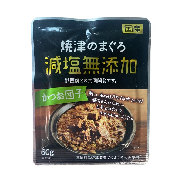 猫用 国産 焼津のまぐろ 減塩無添加 かつお団子 60g 木村商事(60g)