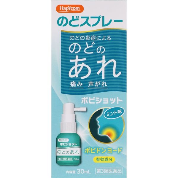 ハピコム ポピショット 30mL 白金製薬【第3類医薬品】(30ml)