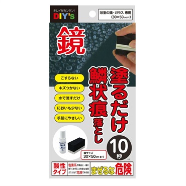 建築の友　塗るだけ　鏡らくらく鱗状痕落とし　
