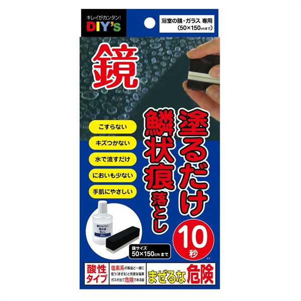 建築の友　塗るだけ　鏡らくらく鱗状痕落とし　(大)