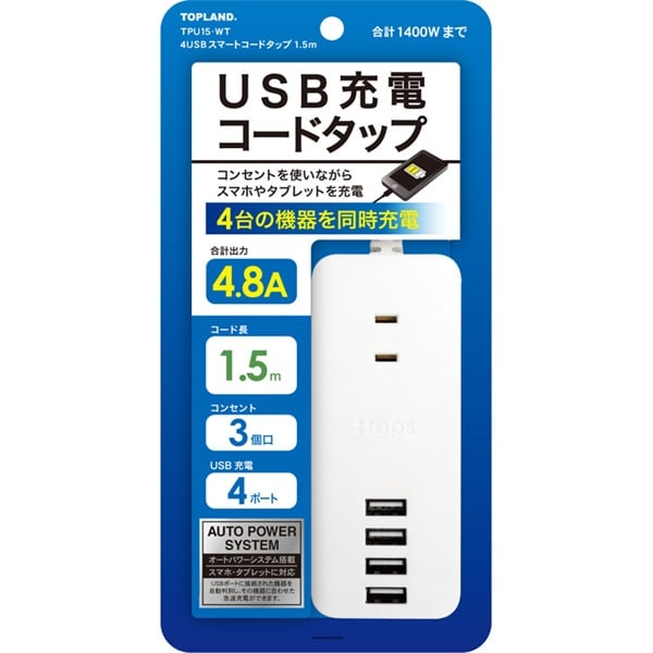 TOPLAND 4USB スマートコードタップ 1.5m ホワイト YAMAZEN
