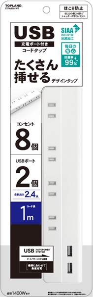 トップランド　USB付コンセント　ホワイト(8個口×1.0m)