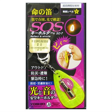 SOSキーホルダー R