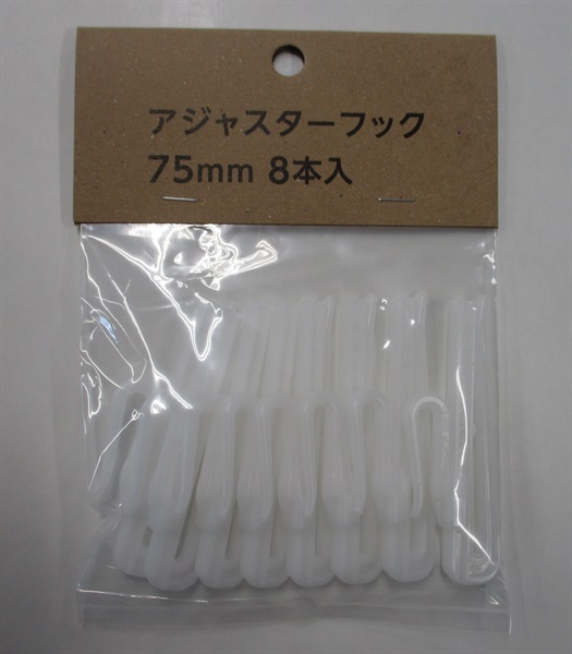 アジャスターフック　ホワイト(ホワイト-75ｍｍ)