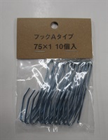 フック(シルバー-75ｍｍ)