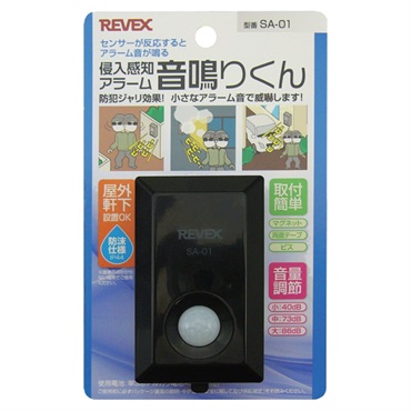 snskさん専用です♪ リーベックス 侵入感知アラーム | イオンスタイルオンライン