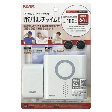 タッチセンサー呼び出しチャイムセット