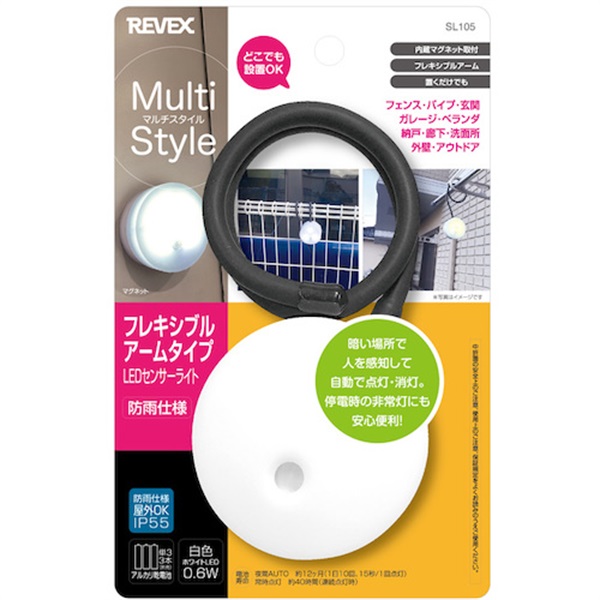 LEDセンサーライトマルチ(SL105)