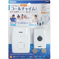 リーベックス　ワイヤレスチャイムセット(LCW50)