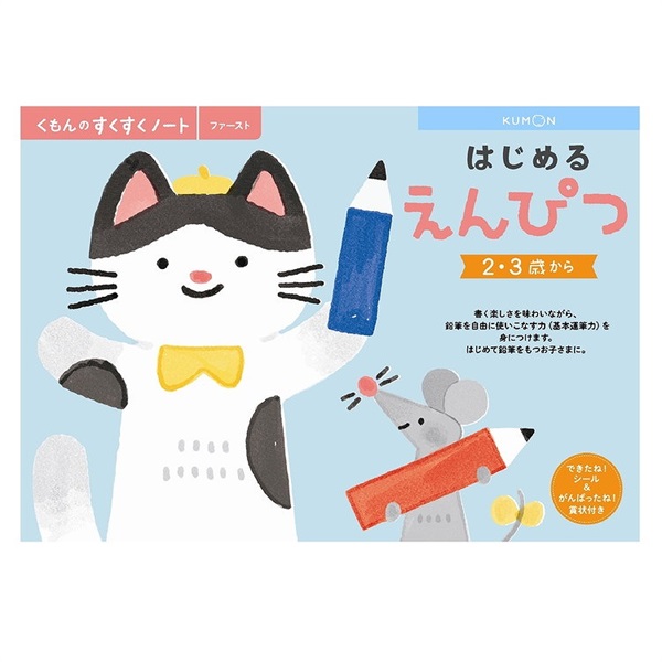 KUMON くもんのすくすくノート はじめるえんぴつ 4944121257041