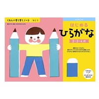 KUMON くもんのすくすくノート はじめるひらがな 4944121257058 2歳から(4944121257058)