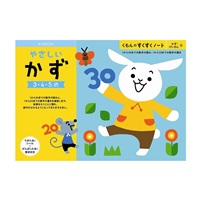 KUMON くもんのすくすくノート やさしいかず 4944121257119(4944121257119)