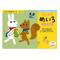 KUMON くもんのすくすくノート はじめるめいろ 4944121257164 2歳から(4944121257164)