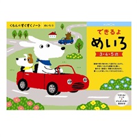 KUMON くもんのすくすくノート できるよめいろ 4944121257188(4944121257188)