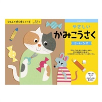 ぴー様用【65冊】くもん推薦図書5A4A3A2A　No52 KUMON くもんのすくすくノート やさしいかみこうさく