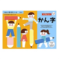KUMON くもんのすくすくノート 入学まえのかん字 4944121257256(4944121257256)