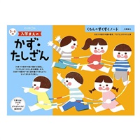 KUMON くもんのすくすくノート 入学まえのかず・たしざん