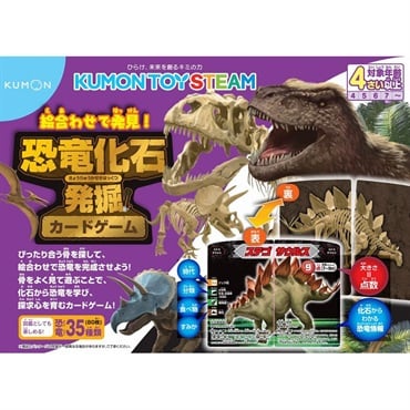 KUMON くもん 恐竜化石発掘カードゲーム 4944121547883 4歳から