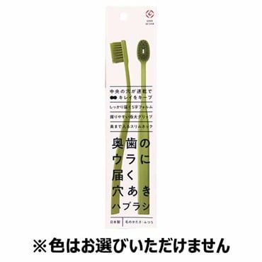 奥歯のウラに届く 穴あきハブラシ 1個 坂部ブラシ