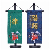 最新最全の 寿慶 刺繍名前旗 小 白馬 紺・緑 五月人形 4944358067987 その他