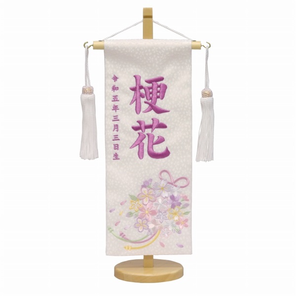 はがき申込式】寿慶 刺繍名前旗 桜結び 4944358069493 ひな人形 雛人形