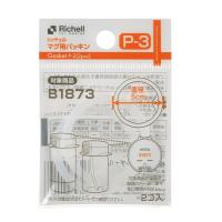 Richell リッチェル マグ用パッキン P-3(4945680200196)