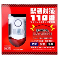 緊急対策110番 ワイヤレスボタン式警報機(TMKT-001)