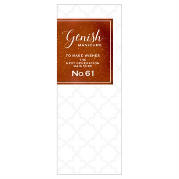 ジーニッシュ マニキュア 61 ベル 8ml ジーニッシュ genish コスメ・デ・ボーテ