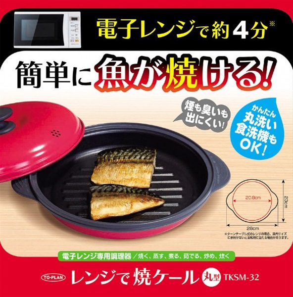 レンジで焼ケール 丸型(レンジで焼ケール)