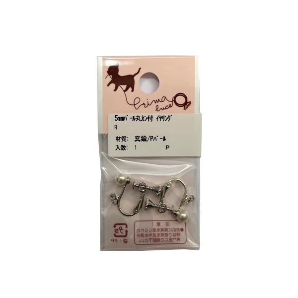 5mmパール丸カン付 イヤリング R(EA1751-205)