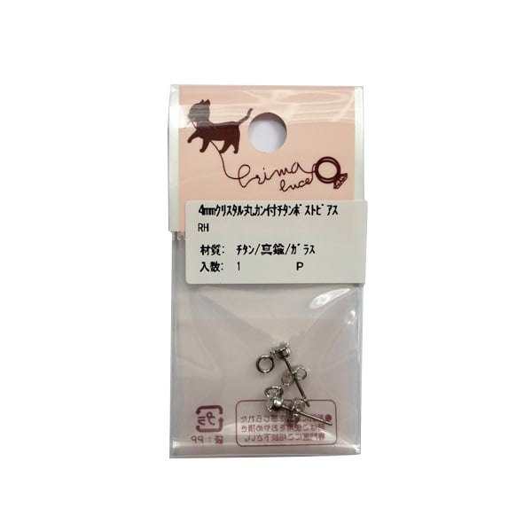 4mmクリスタル丸カン付 チタンポストピアス RH(PE1503-205)