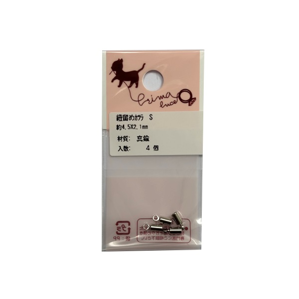紐留めカツラ４個入Ｓ(TK2655-008)