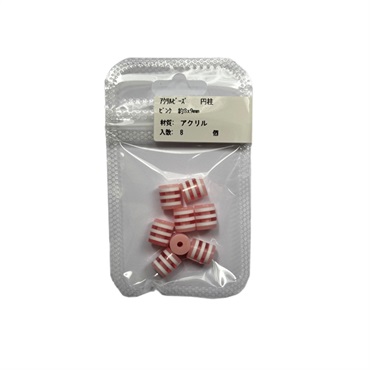 アクリルビーズ 円柱 8個入 ピンク8×9mm