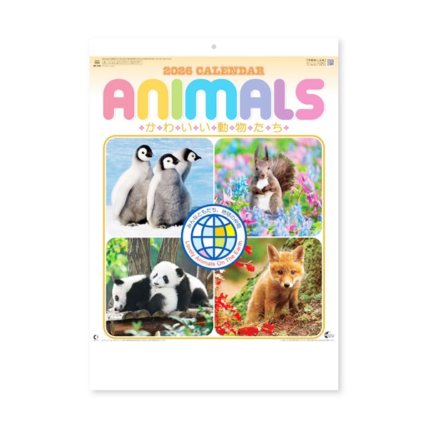 2026年】 イオン かわいい動物たちカレンダー 壁掛け | イオン