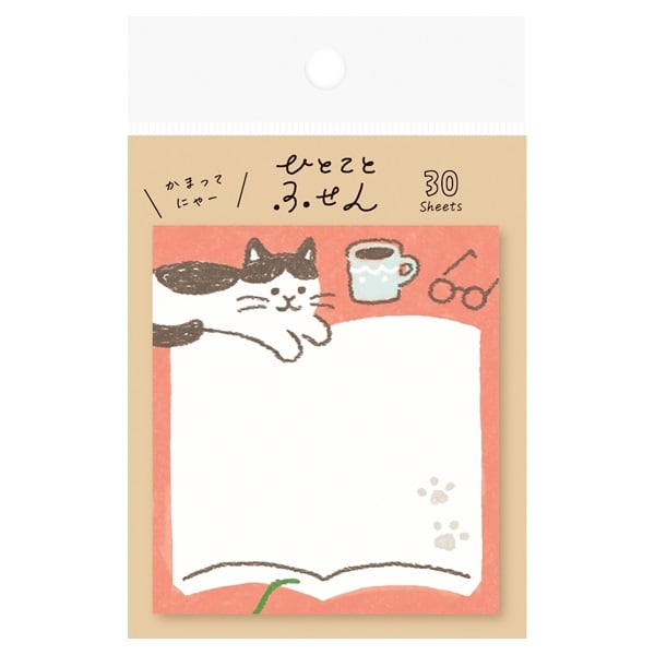ひとことふせん(じゃまにゃんこ)